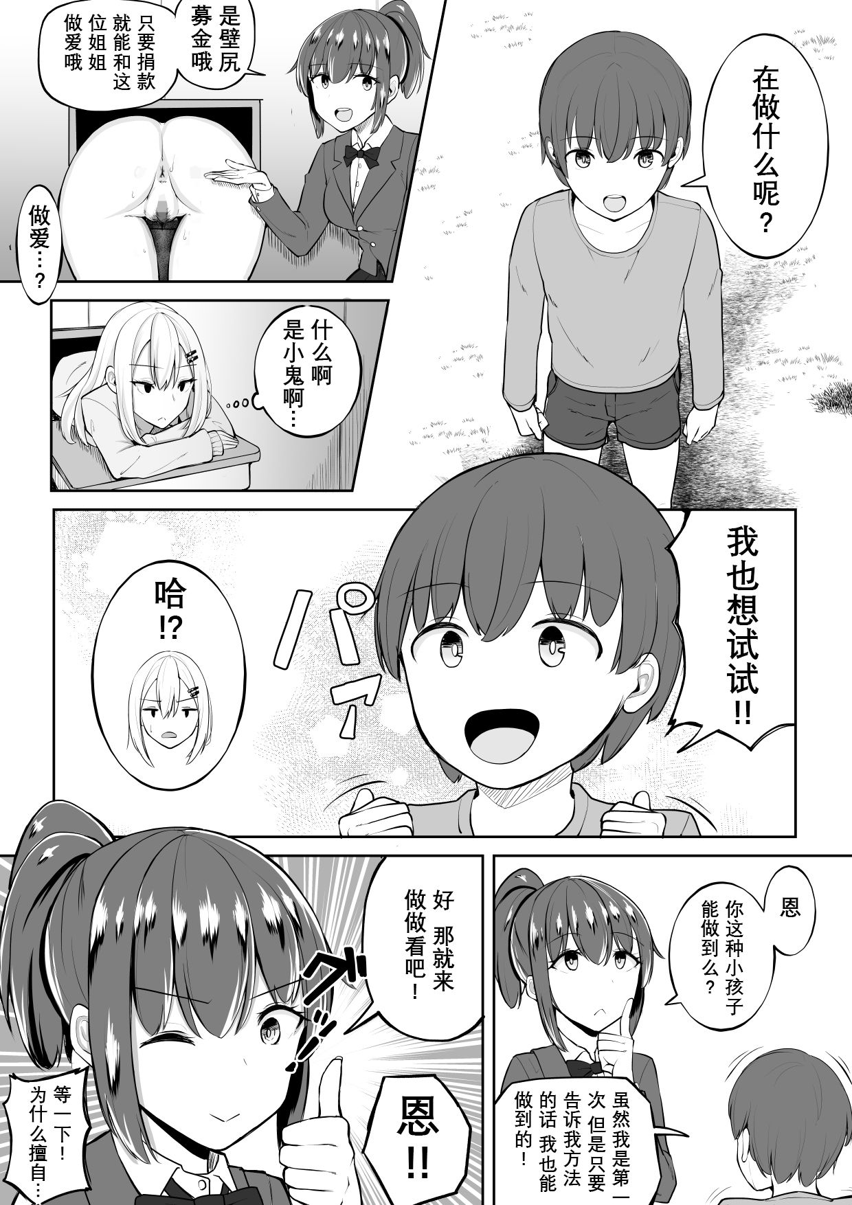 Kabe Shiri Bokin - Page 10