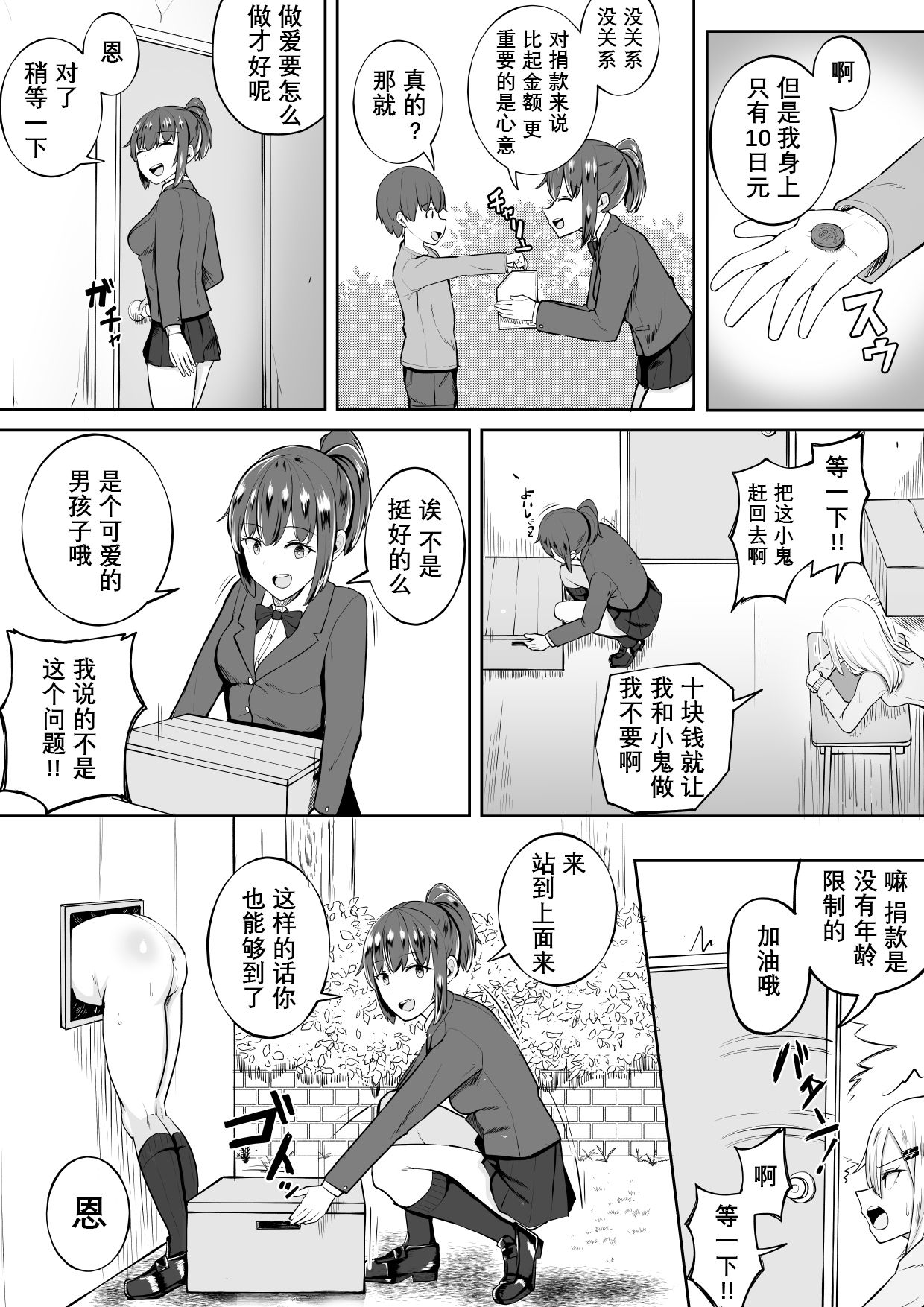 Kabe Shiri Bokin - Page 11