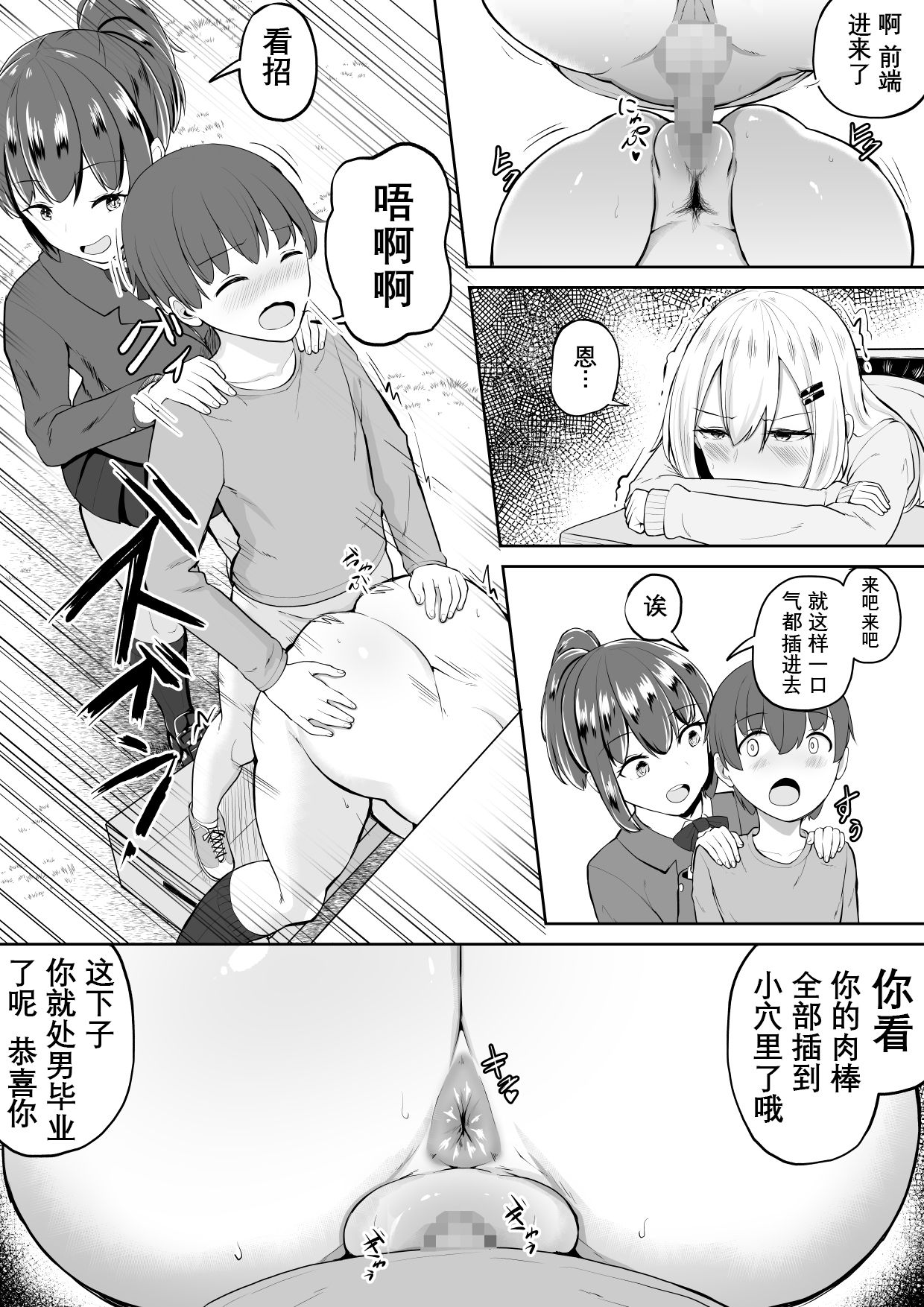 Kabe Shiri Bokin - Page 13