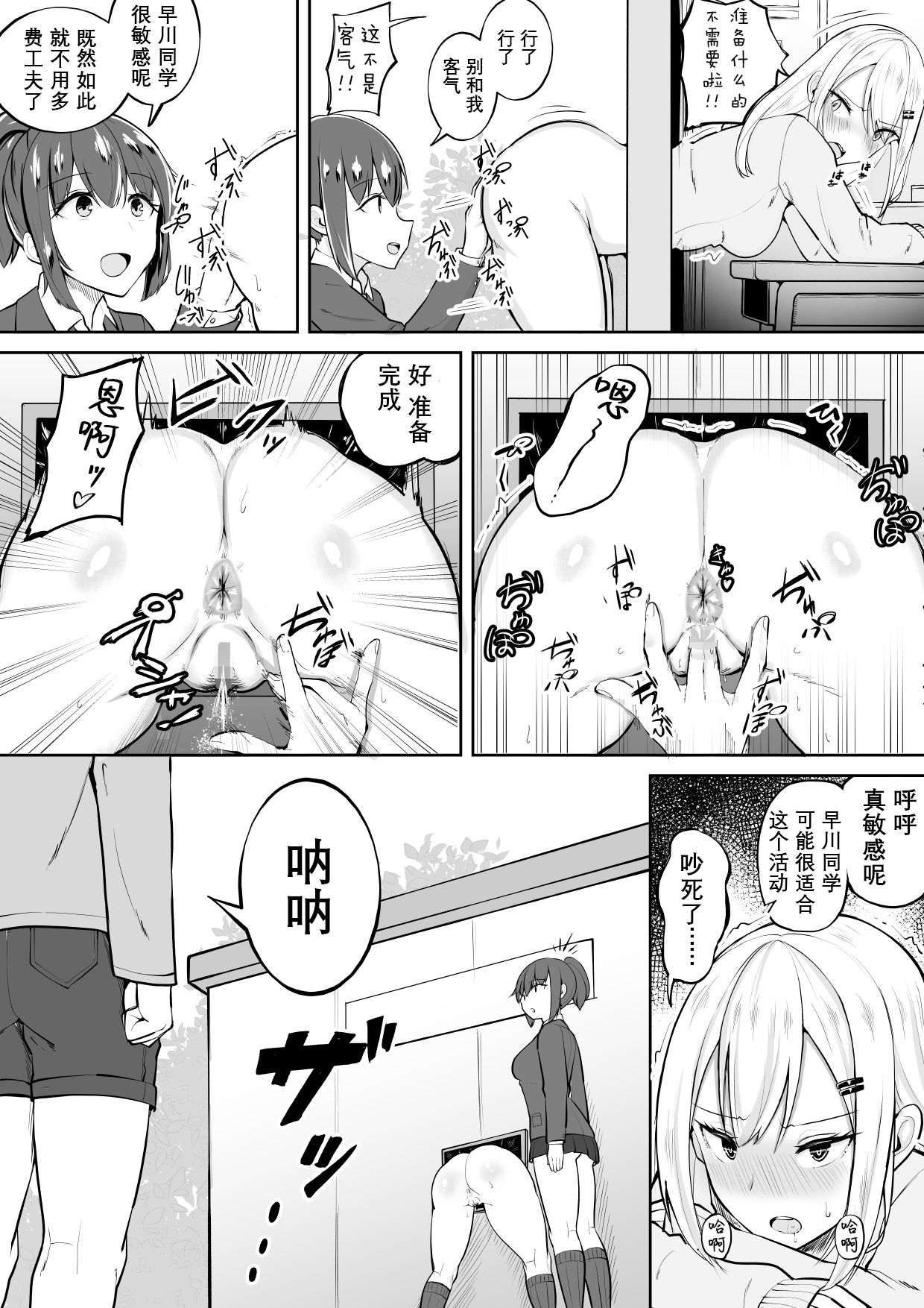 Kabe Shiri Bokin - Page 9