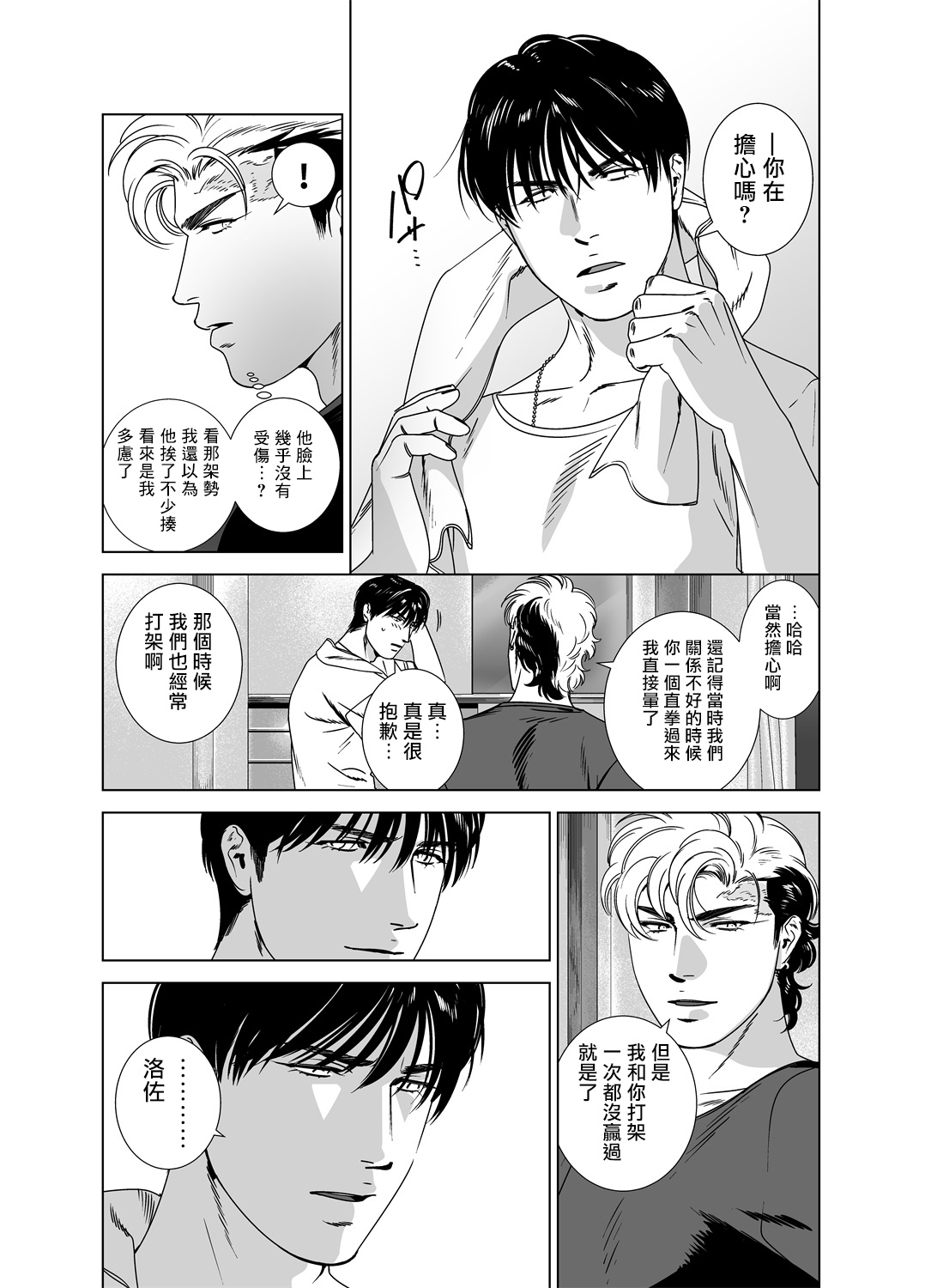 DARKNESS HOUND | 黑暗猎犬 01-06 - Page 250