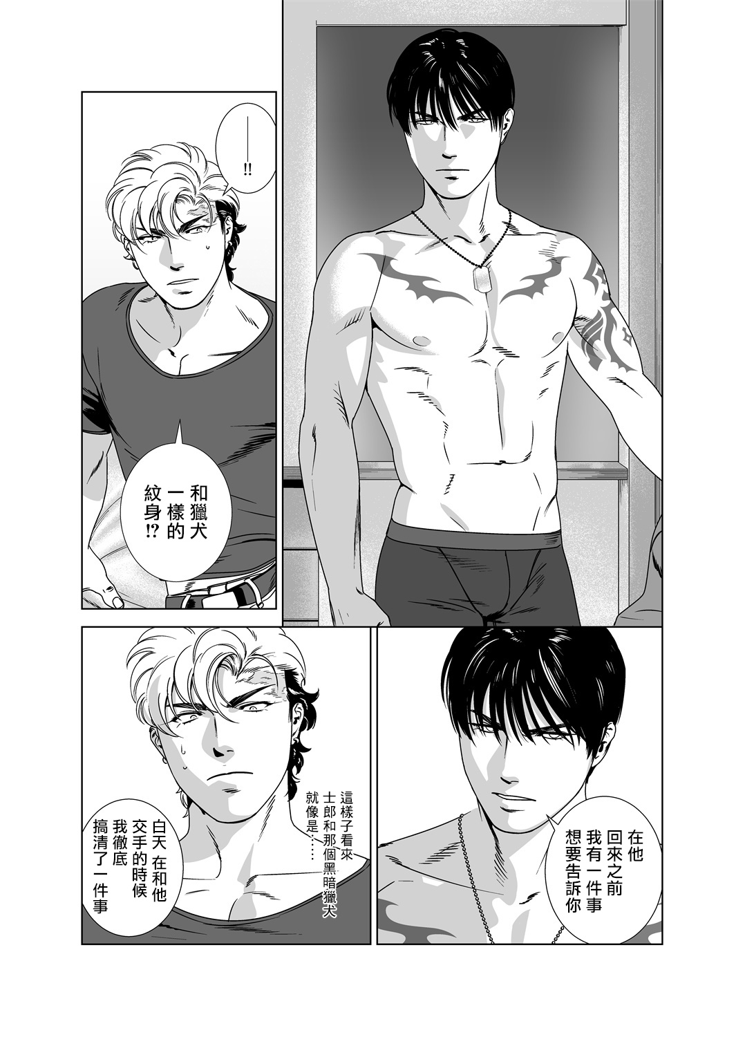 DARKNESS HOUND | 黑暗猎犬 01-06 - Page 252