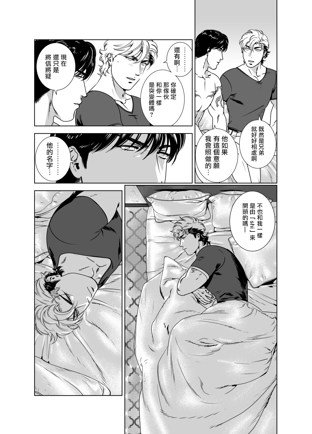 DARKNESS HOUND | 黑暗猎犬 01-06 - Page 255