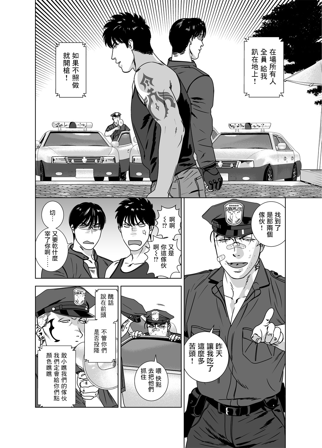 DARKNESS HOUND | 黑暗猎犬 01-06 - Page 274