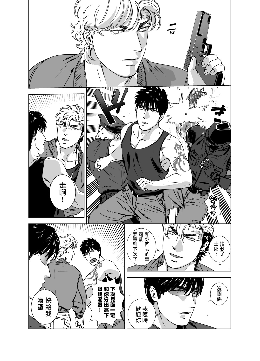 DARKNESS HOUND | 黑暗猎犬 01-06 - Page 277