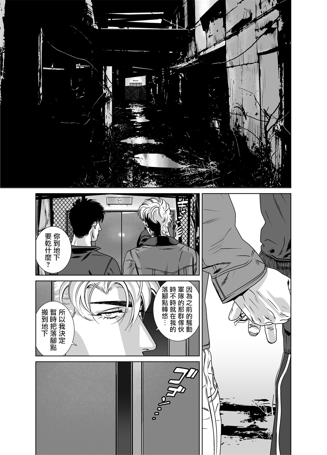 DARKNESS HOUND | 黑暗猎犬 01-06 - Page 290