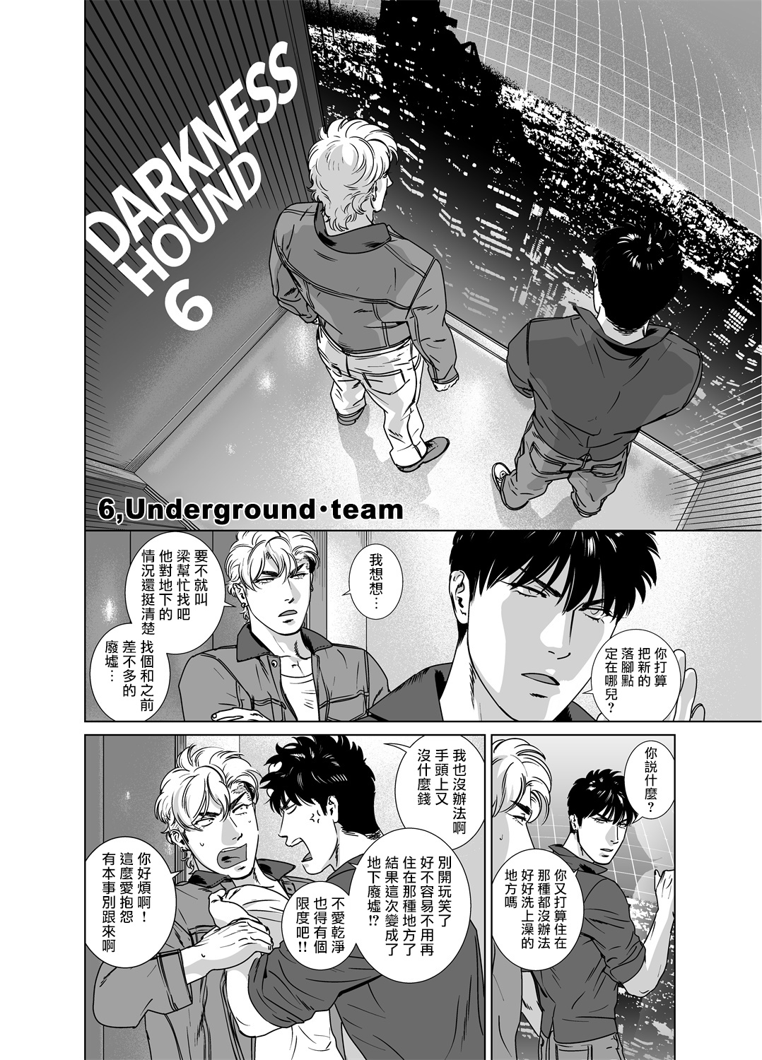 DARKNESS HOUND | 黑暗猎犬 01-06 - Page 291