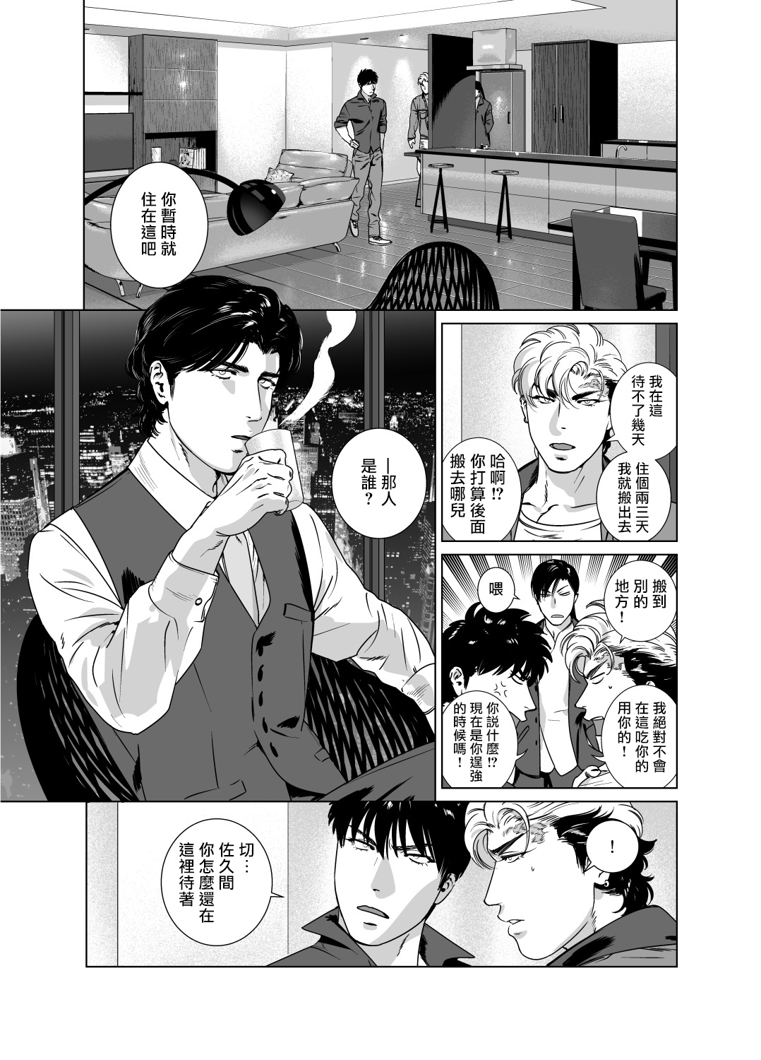 DARKNESS HOUND | 黑暗猎犬 01-06 - Page 294