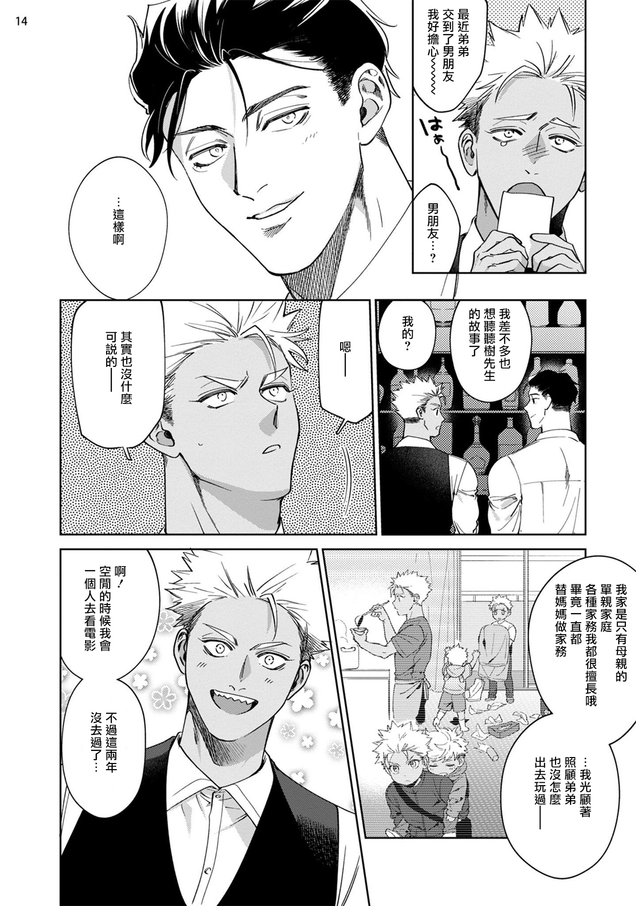Koishigure Overdose | 恋时雨倾盆而至 1 - Page 15