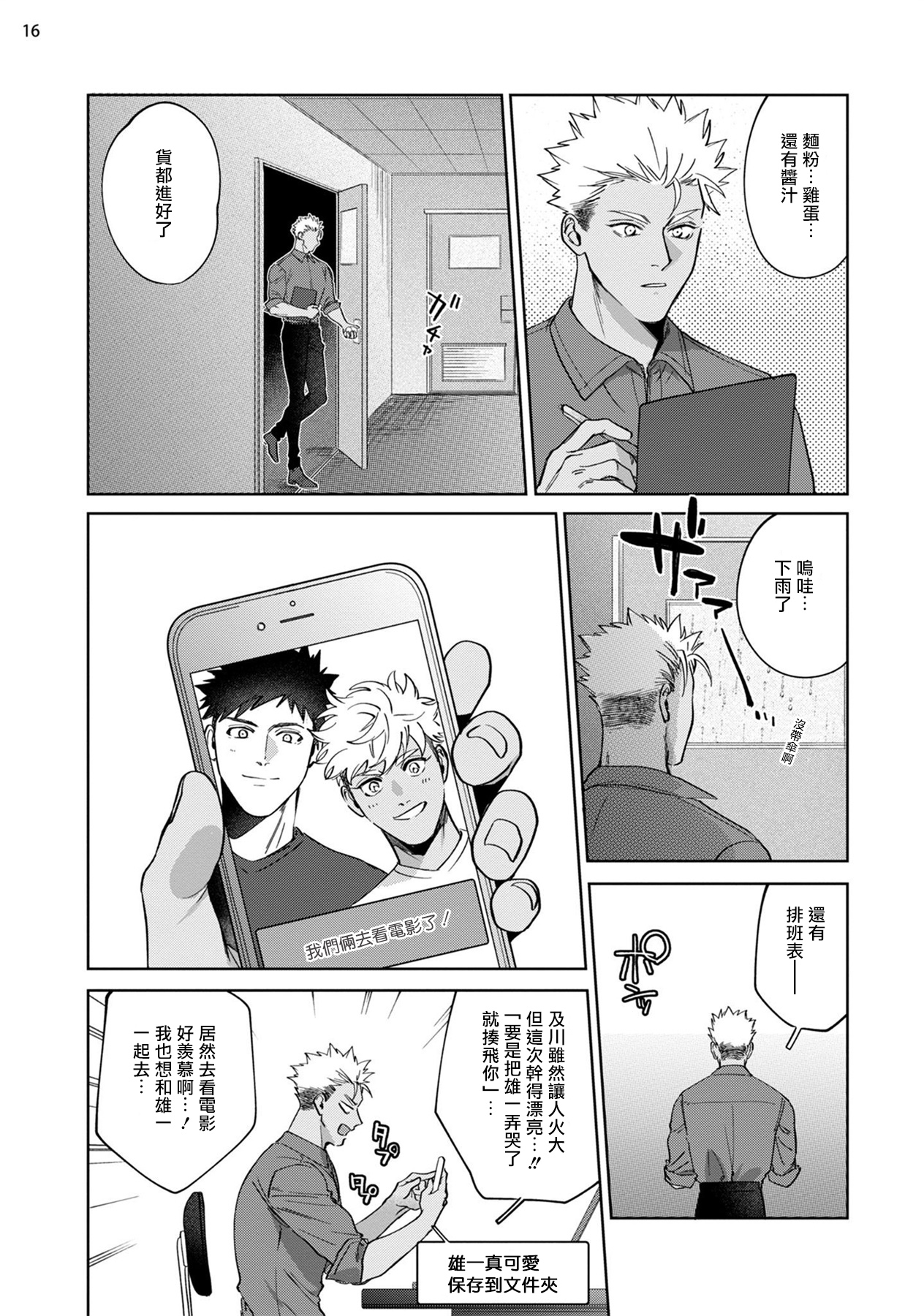 Koishigure Overdose | 恋时雨倾盆而至 1 - Page 17