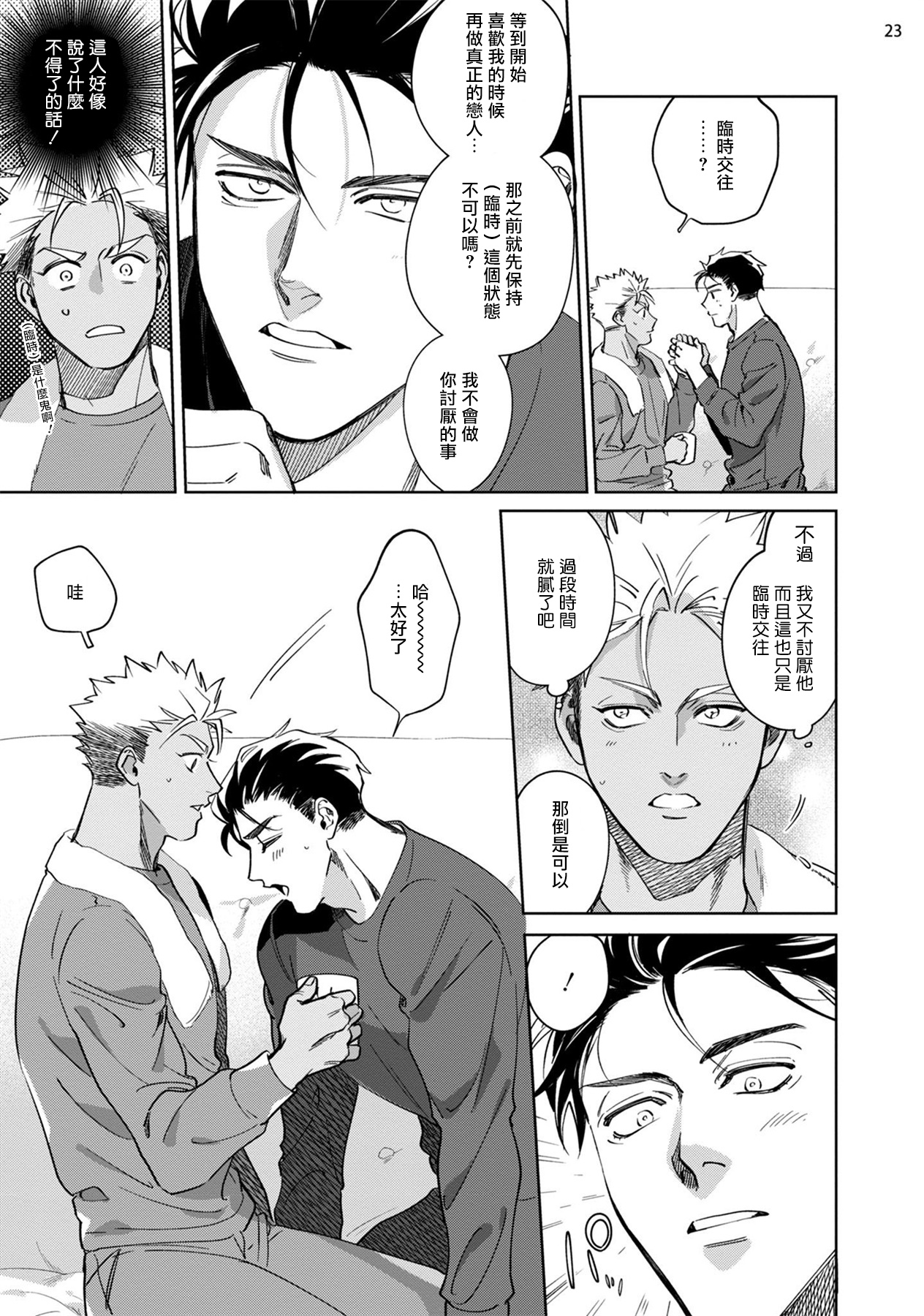 Koishigure Overdose | 恋时雨倾盆而至 1 - Page 24