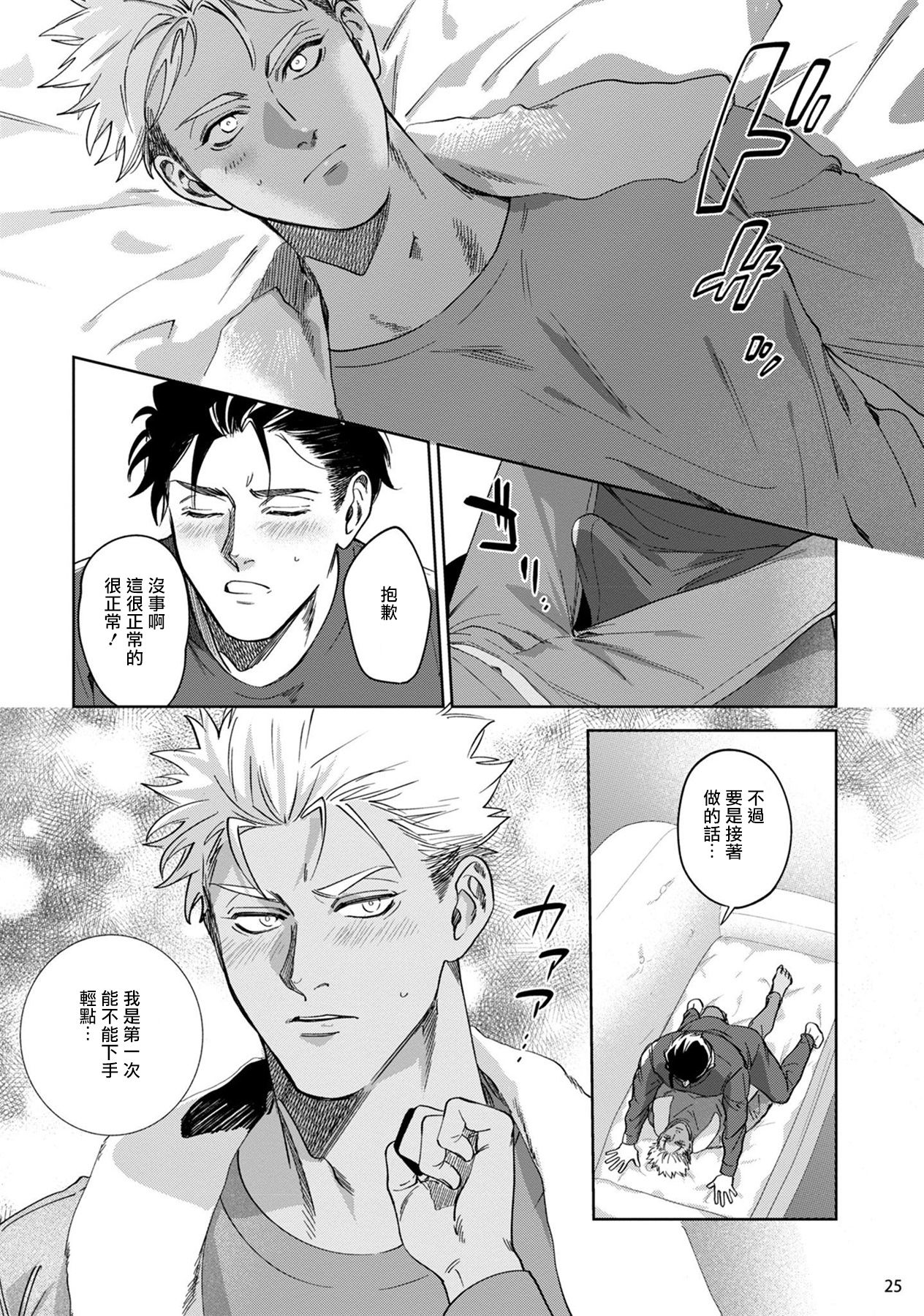 Koishigure Overdose | 恋时雨倾盆而至 1 - Page 26