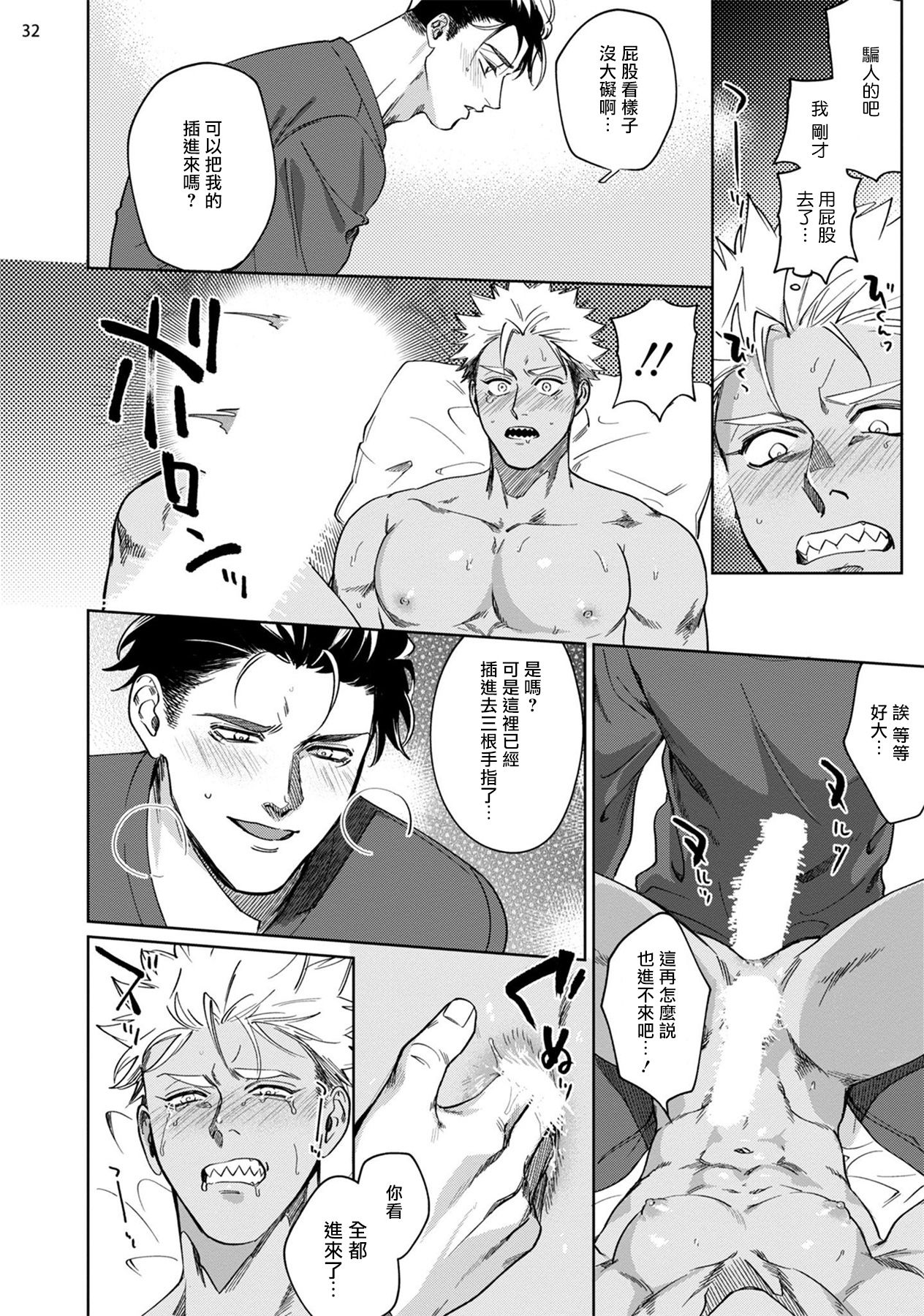 Koishigure Overdose | 恋时雨倾盆而至 1 - Page 33