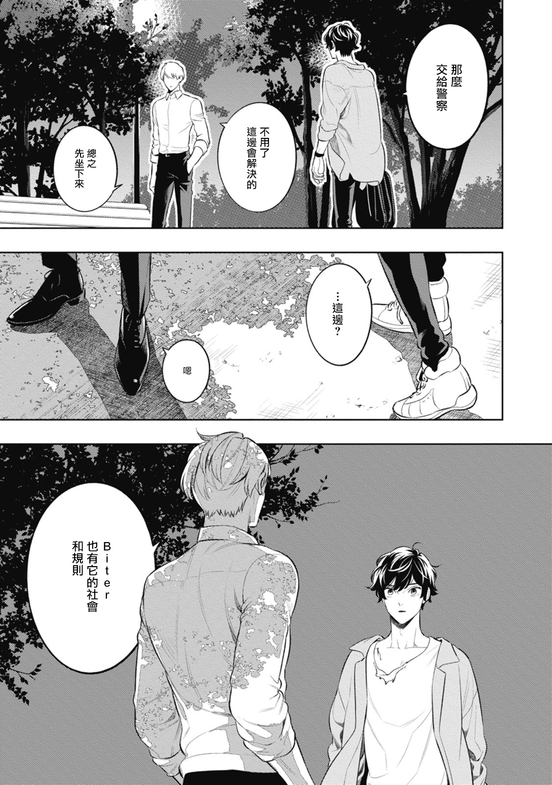 Smoky Nectar | 蜜与烟 Ch. 1-2 - Page 46
