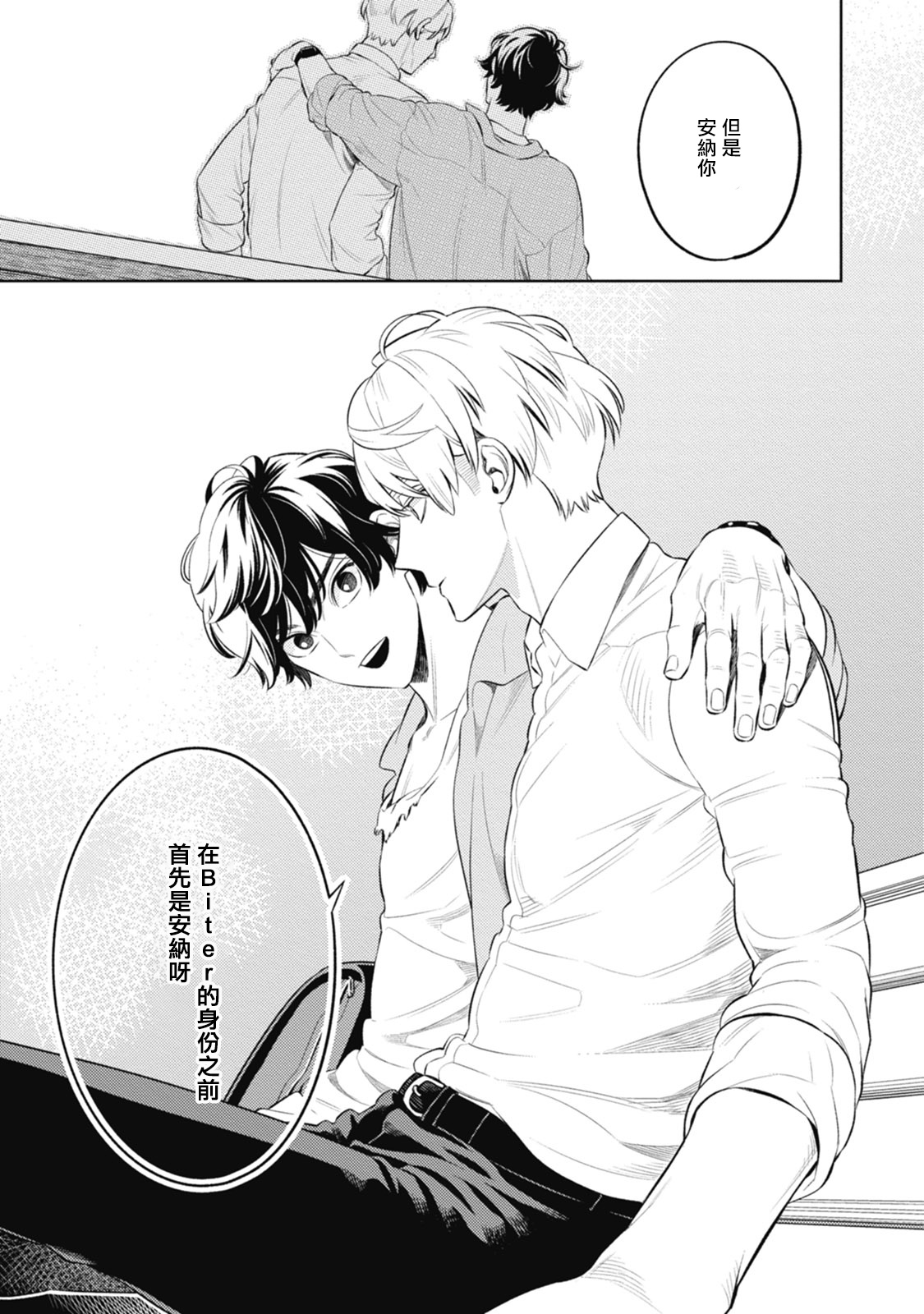 Smoky Nectar | 蜜与烟 Ch. 1-2 - Page 56
