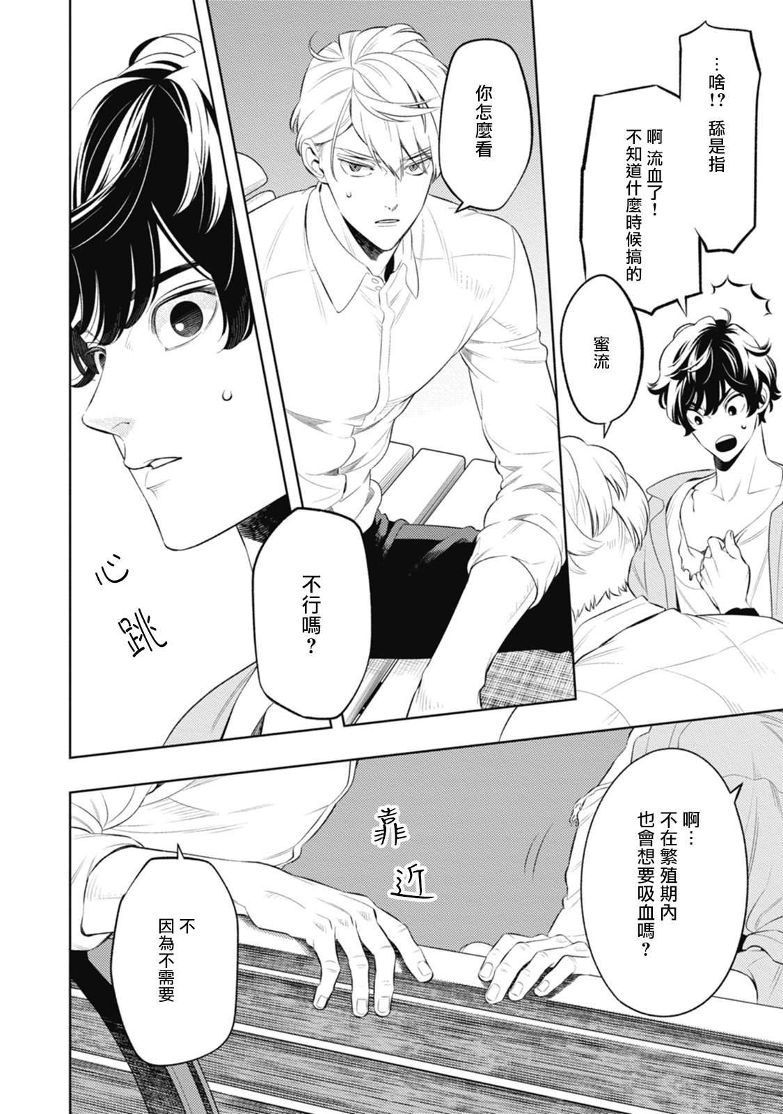 Smoky Nectar | 蜜与烟 Ch. 1-2 - Page 59