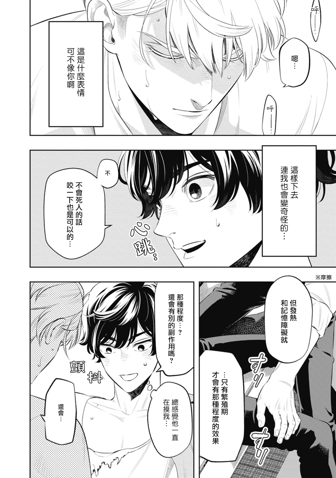 Smoky Nectar | 蜜与烟 Ch. 1-2 - Page 65