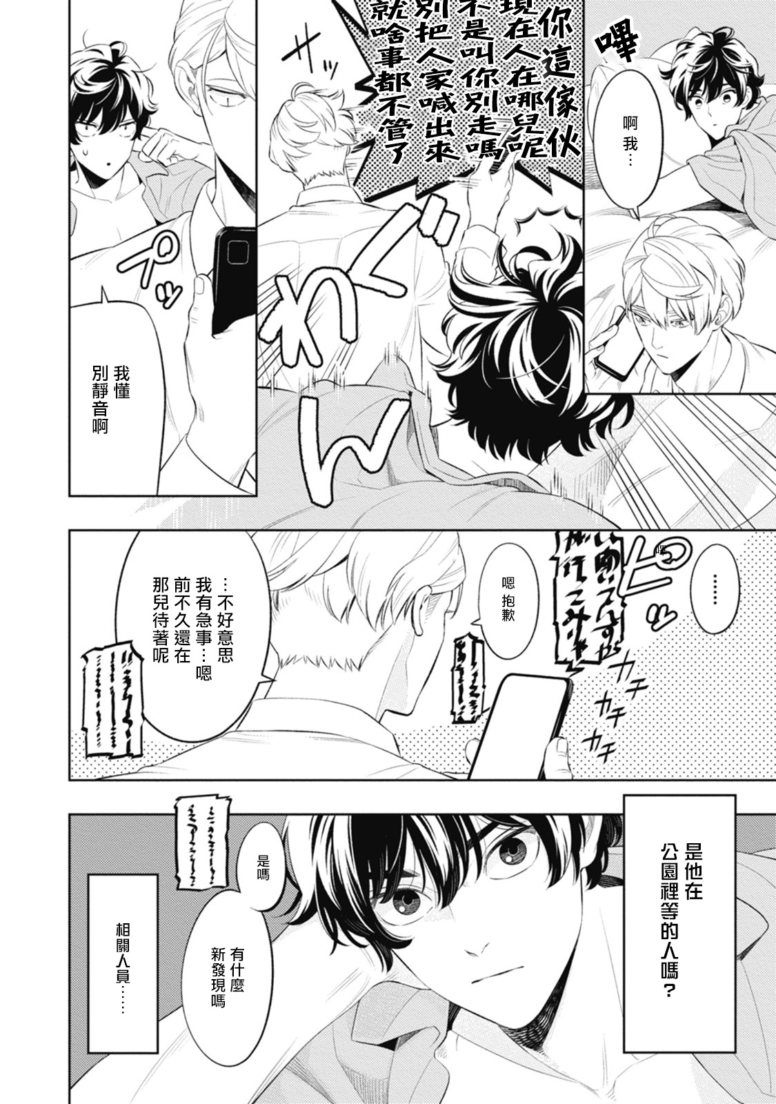 Smoky Nectar | 蜜与烟 Ch. 1-2 - Page 79