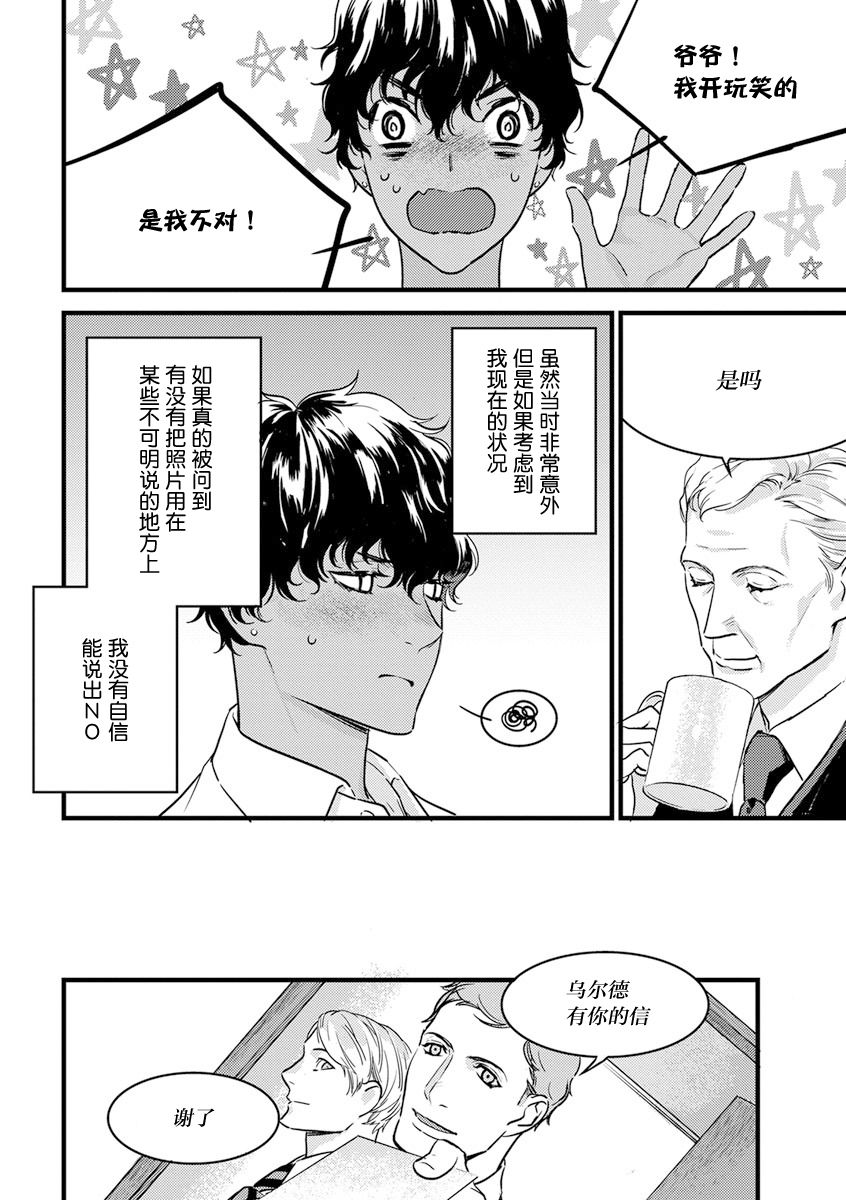 MY PRINCE | 我的王子大人 Ch.1-9 - Page 200