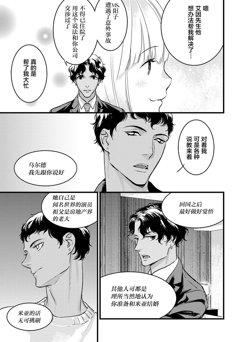MY PRINCE | 我的王子大人 Ch.1-9 - Page 205