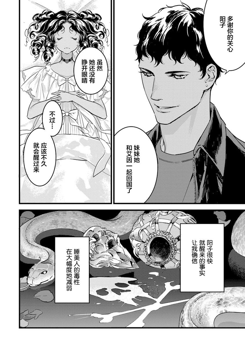 MY PRINCE | 我的王子大人 Ch.1-9 - Page 210