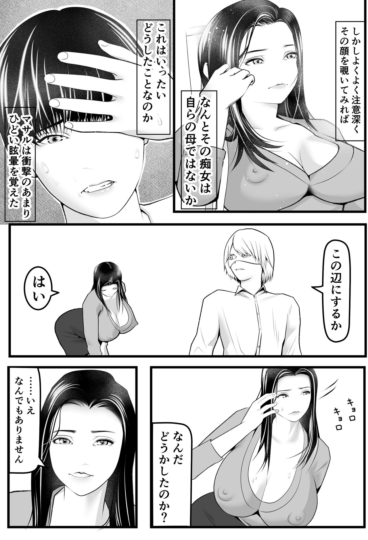 新月館主人 - Page 7
