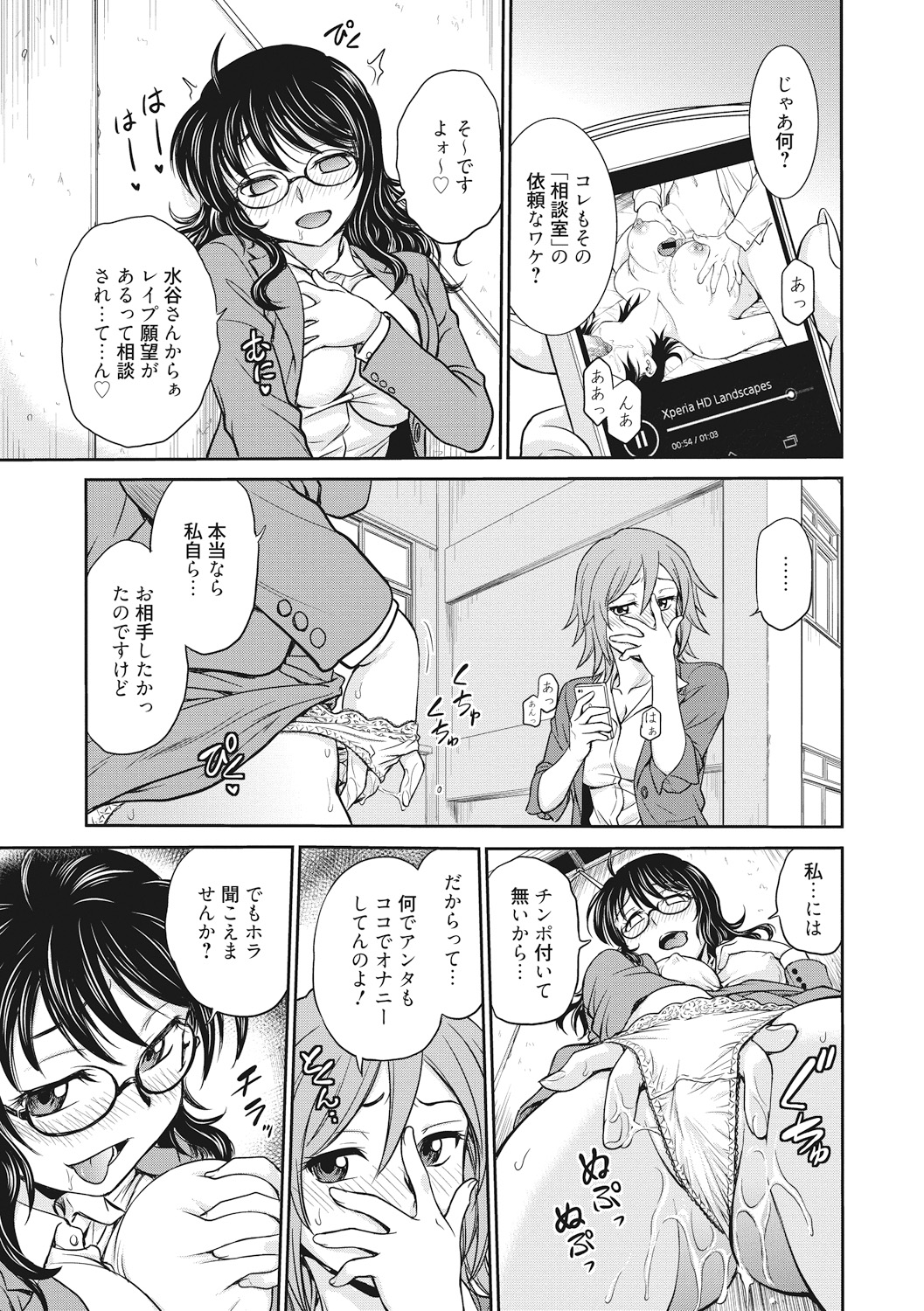 Chokyo Soudanshitsu - Page 59