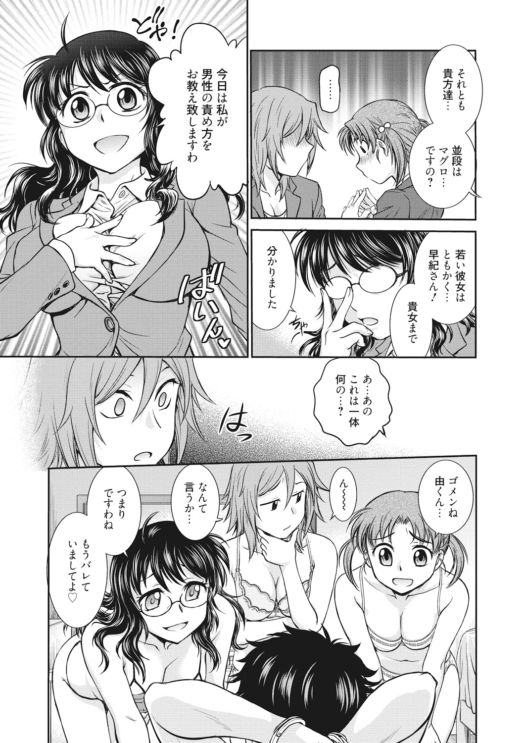 Chokyo Soudanshitsu - Page 65