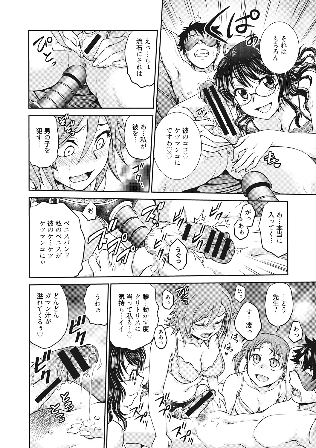 Chokyo Soudanshitsu - Page 72