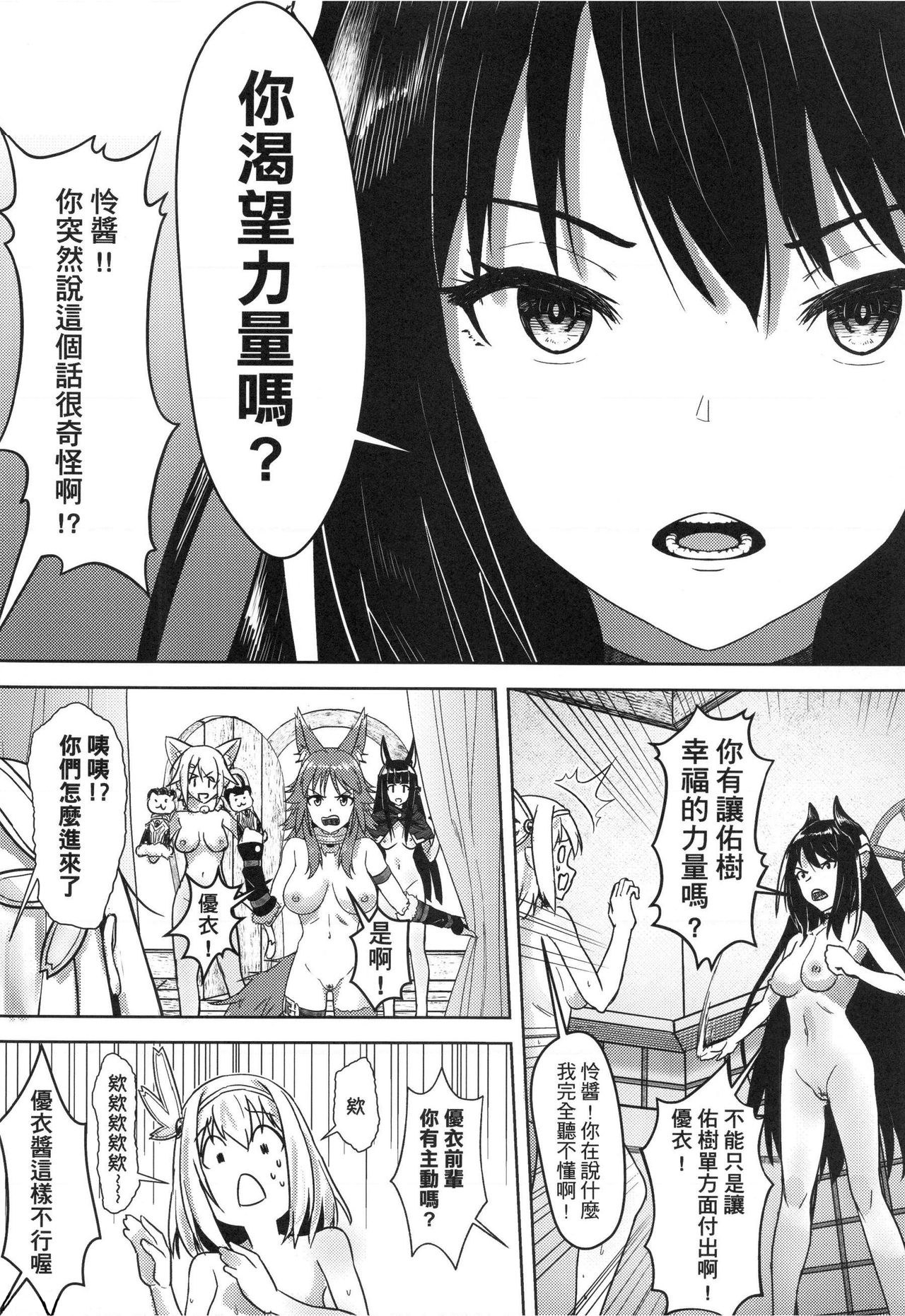 【台湾FF37】[蜂巢 (Apoidea)]《優衣與騎士君的倆人♡時光》 - Page 26