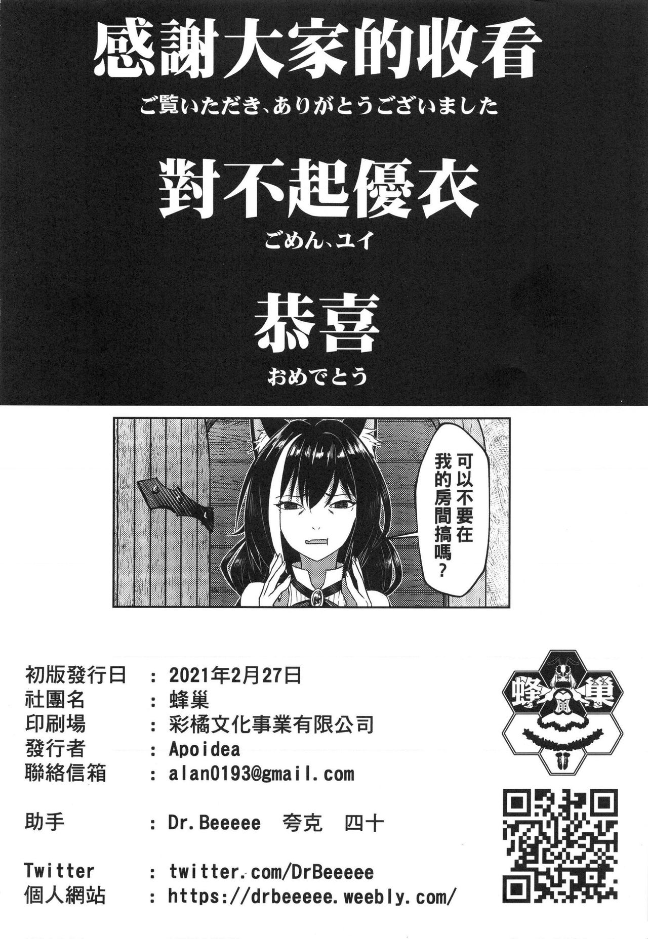 【台湾FF37】[蜂巢 (Apoidea)]《優衣與騎士君的倆人♡時光》 - Page 34