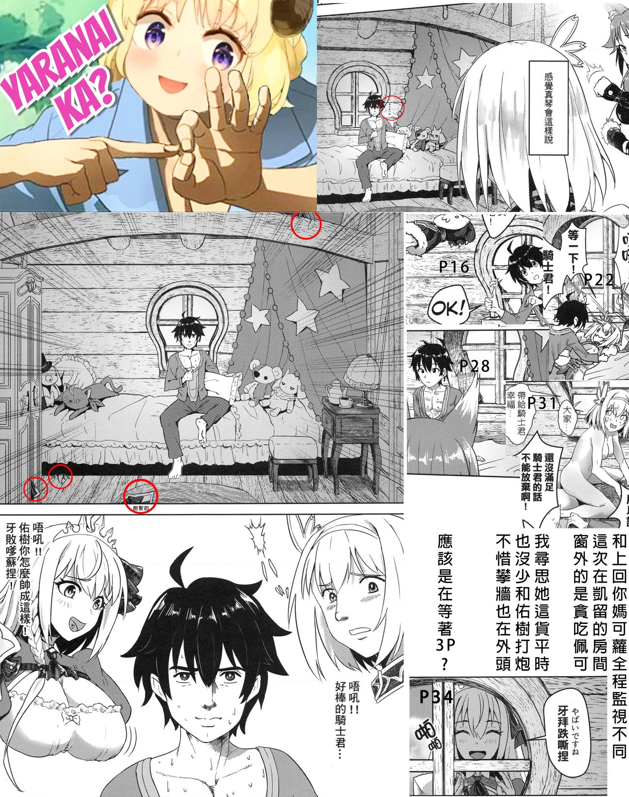 【台湾FF37】[蜂巢 (Apoidea)]《優衣與騎士君的倆人♡時光》 - Page 36