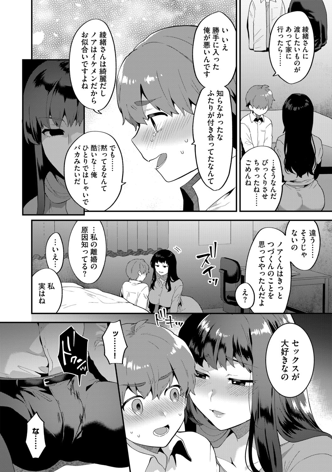 G-Edge Vol.011 - Page 14