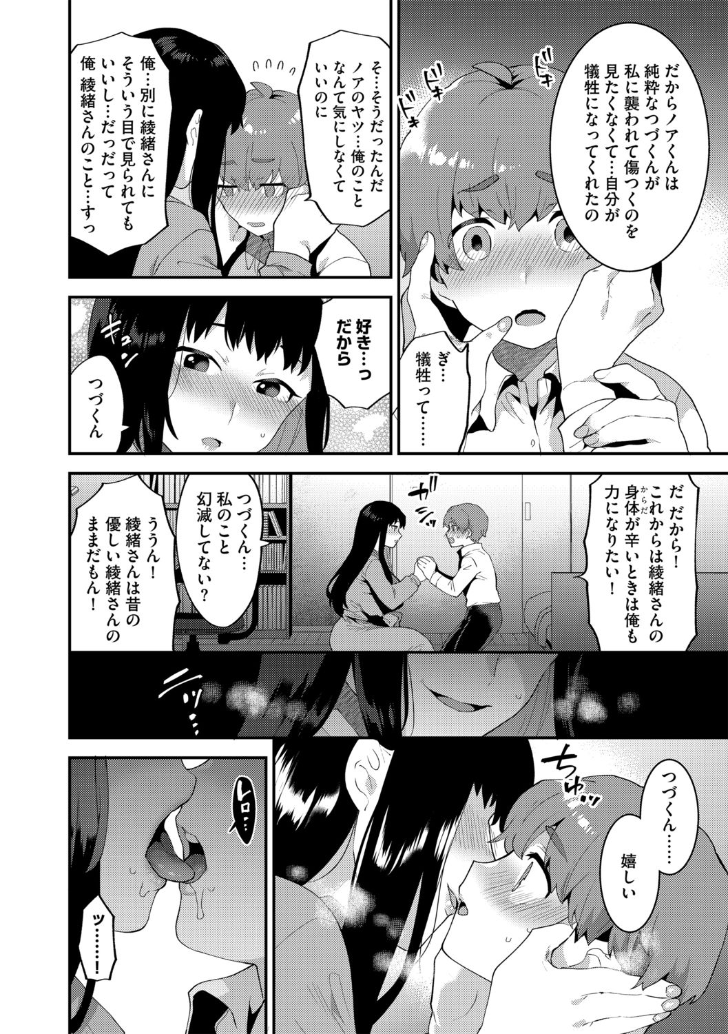 G-Edge Vol.011 - Page 18