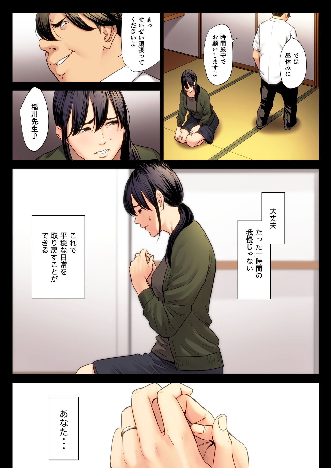 Hametsu no Itte 3 - Page 31