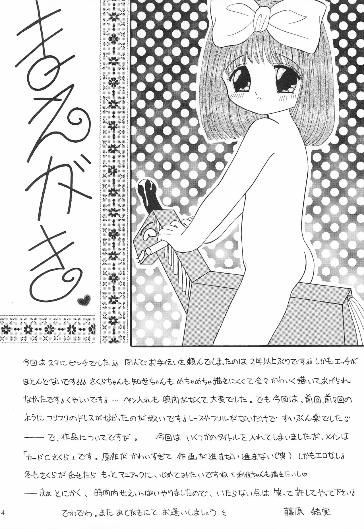 Sugar Pink no Koneko - Page 4