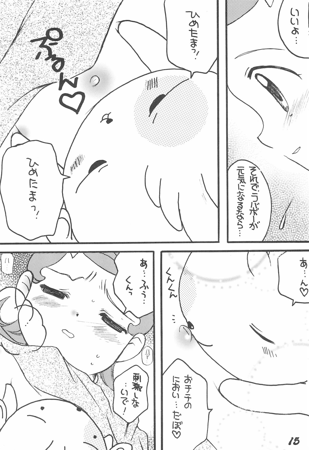 Comet-san - Page 15