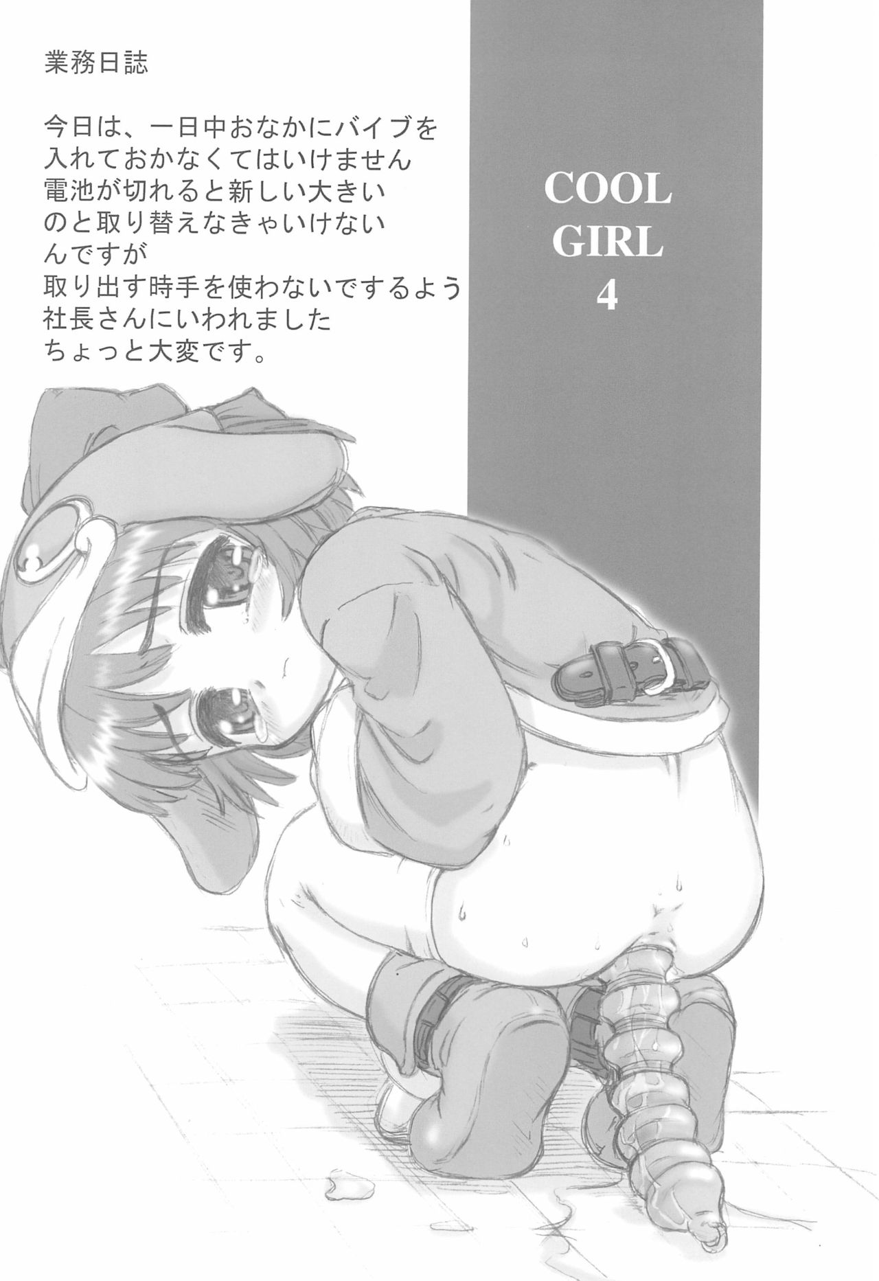 COOL GIRL 4 - Page 4