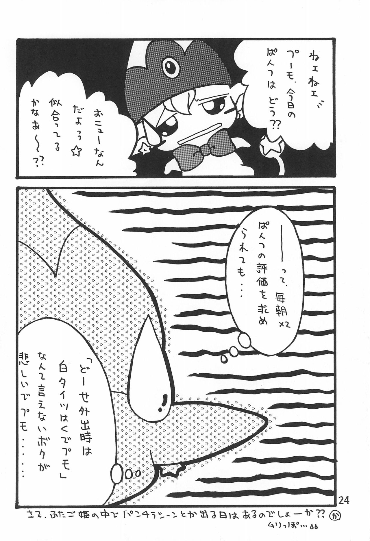 TWIST TWINS 2 - Page 26