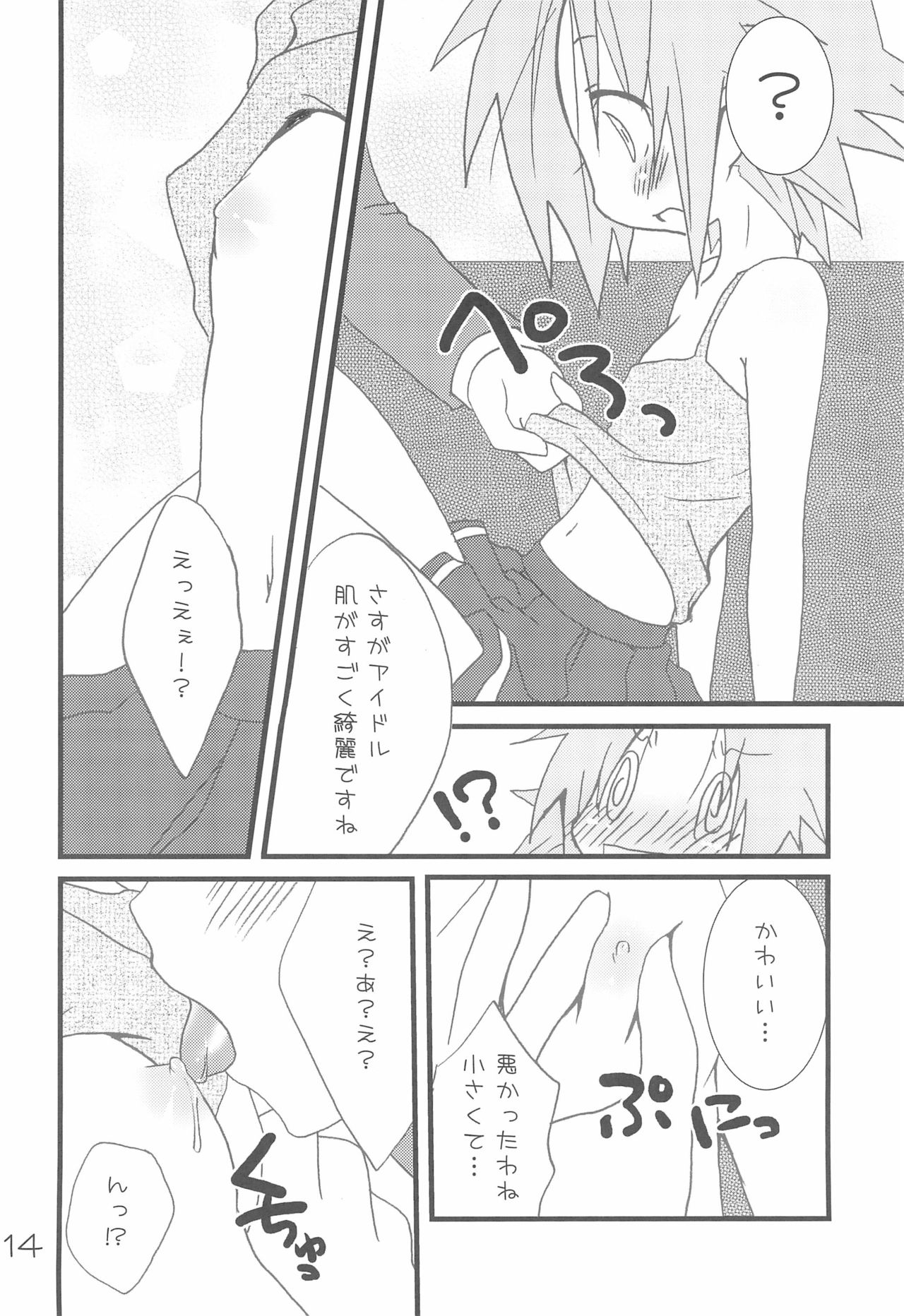 Kuro Star - Page 14