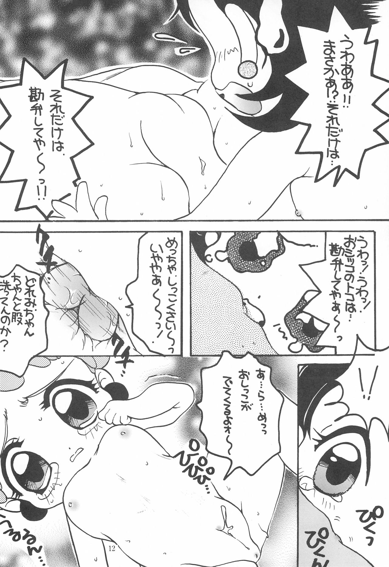 Ojama Panic! - Page 12