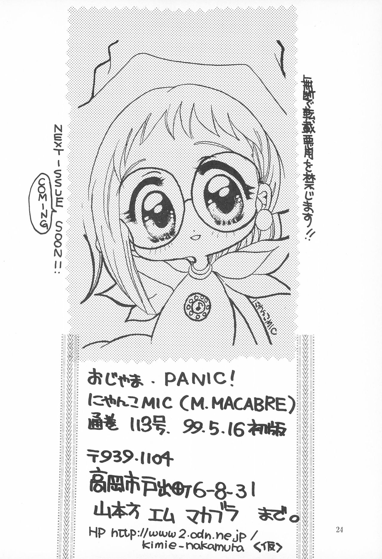 Ojama Panic! - Page 24