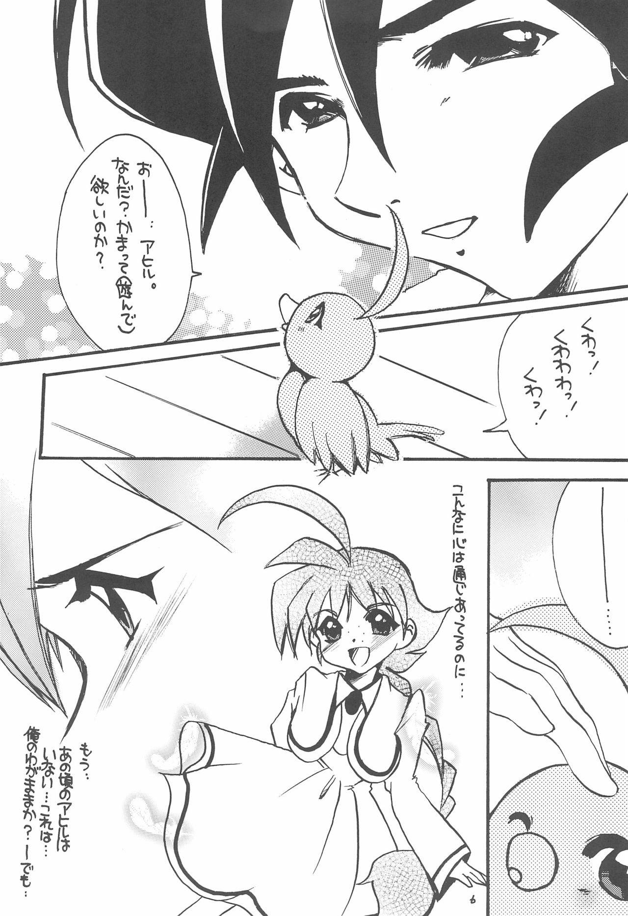 TU TU TU 3 - Page 6