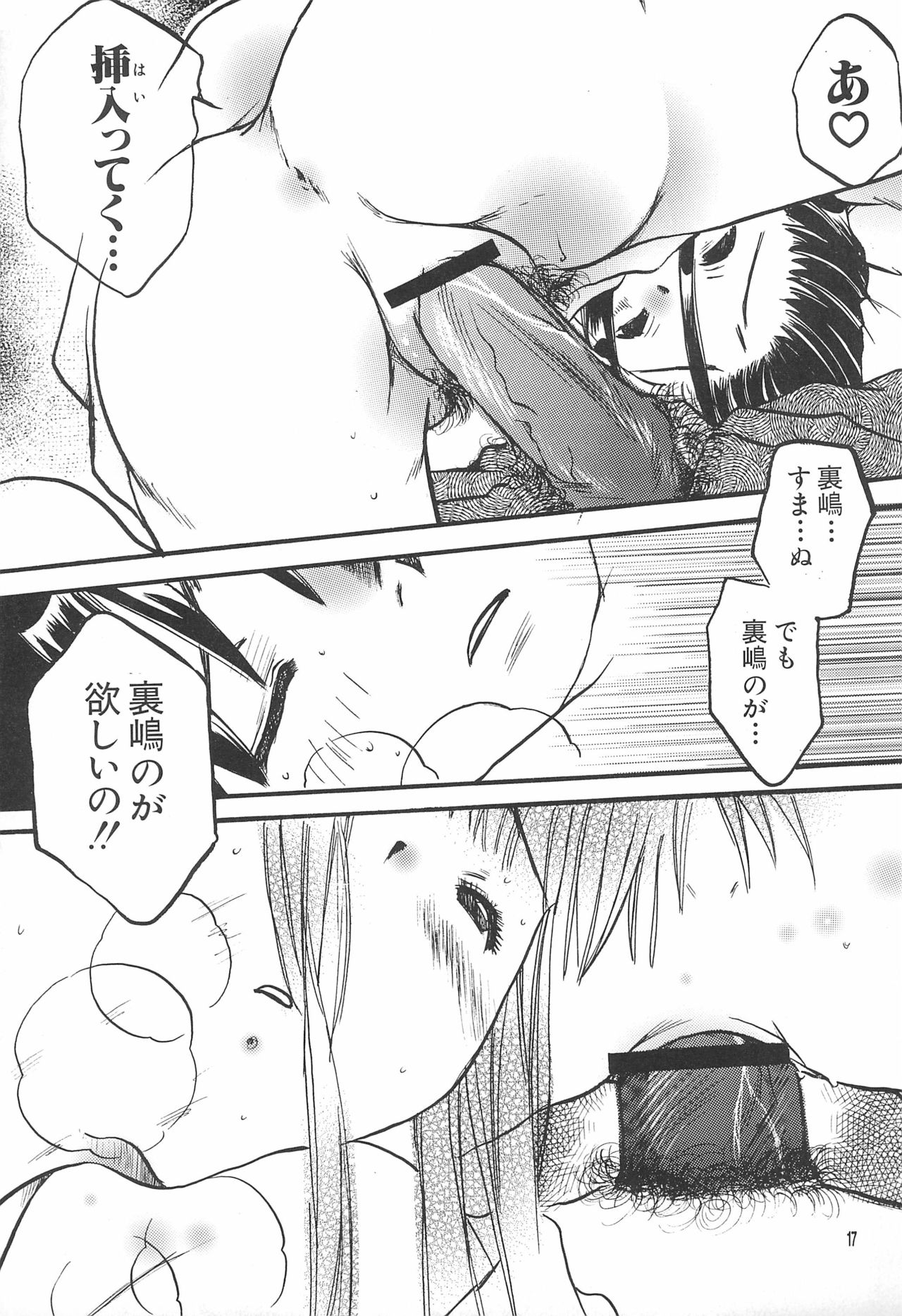 Love Tamago 2 - Page 17