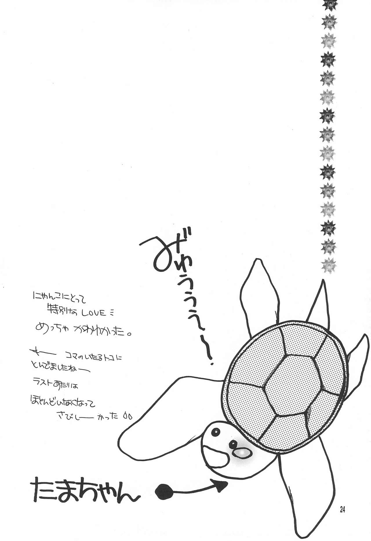 Love Tamago 2 - Page 24