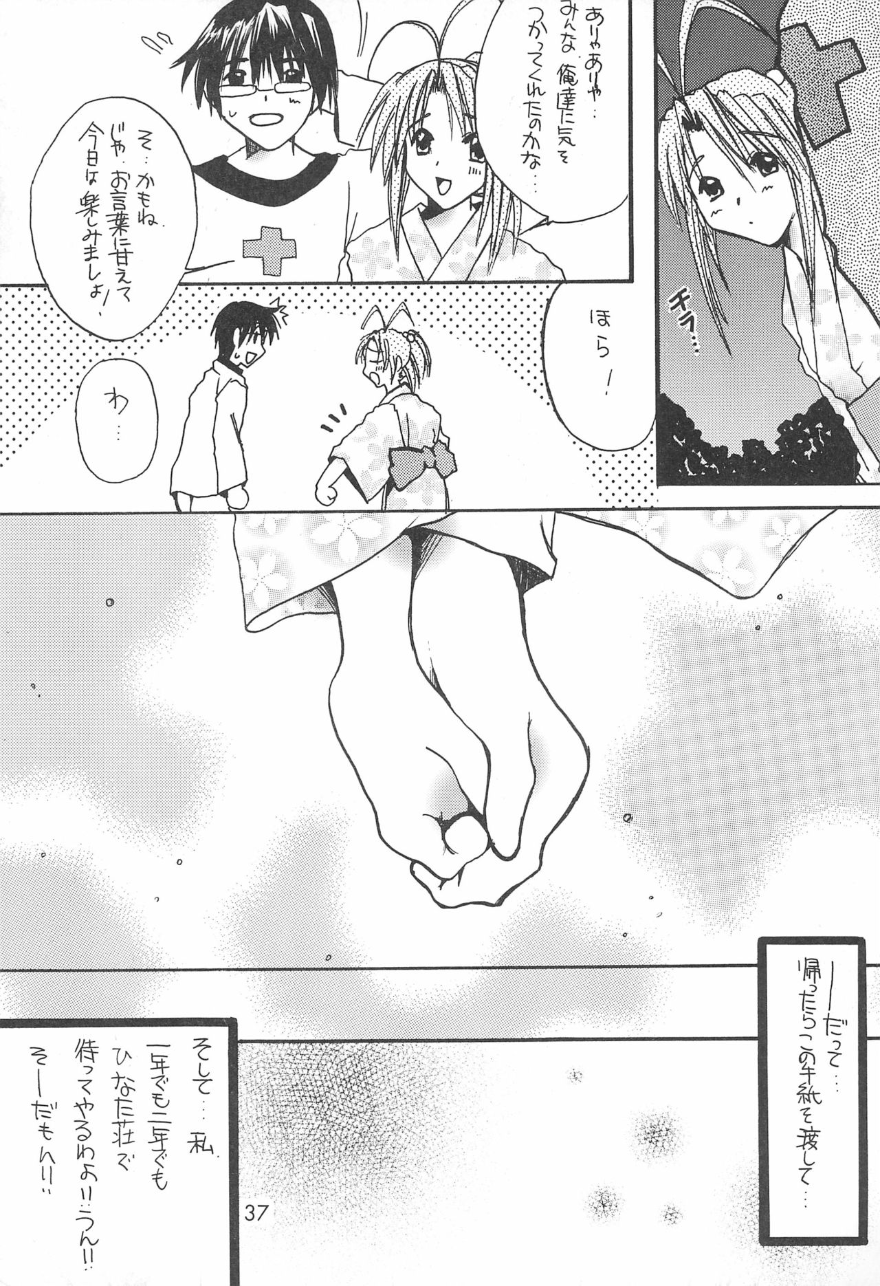 Love Tamago 2 - Page 37
