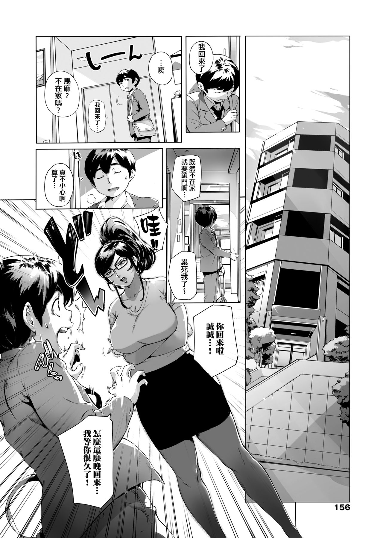 Torokase Orgasm - Page 154