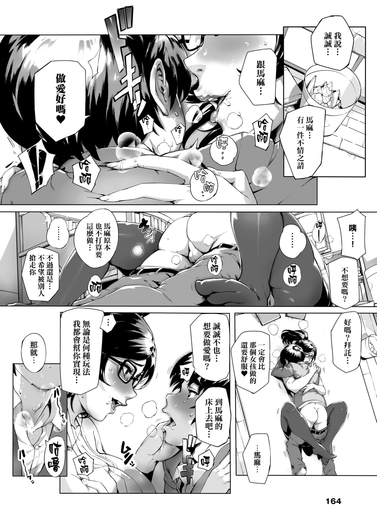 Torokase Orgasm - Page 162