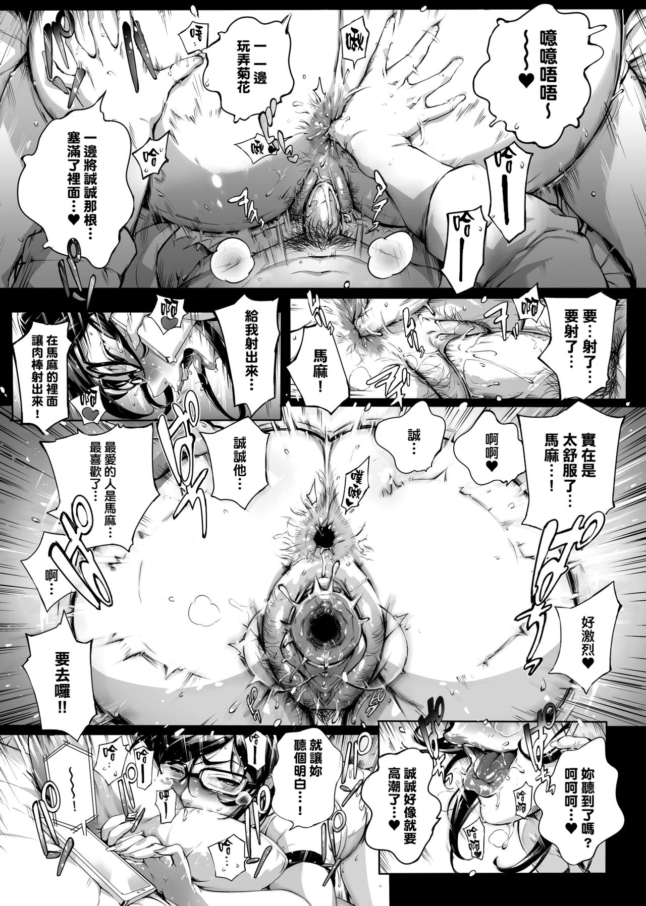 Torokase Orgasm - Page 173