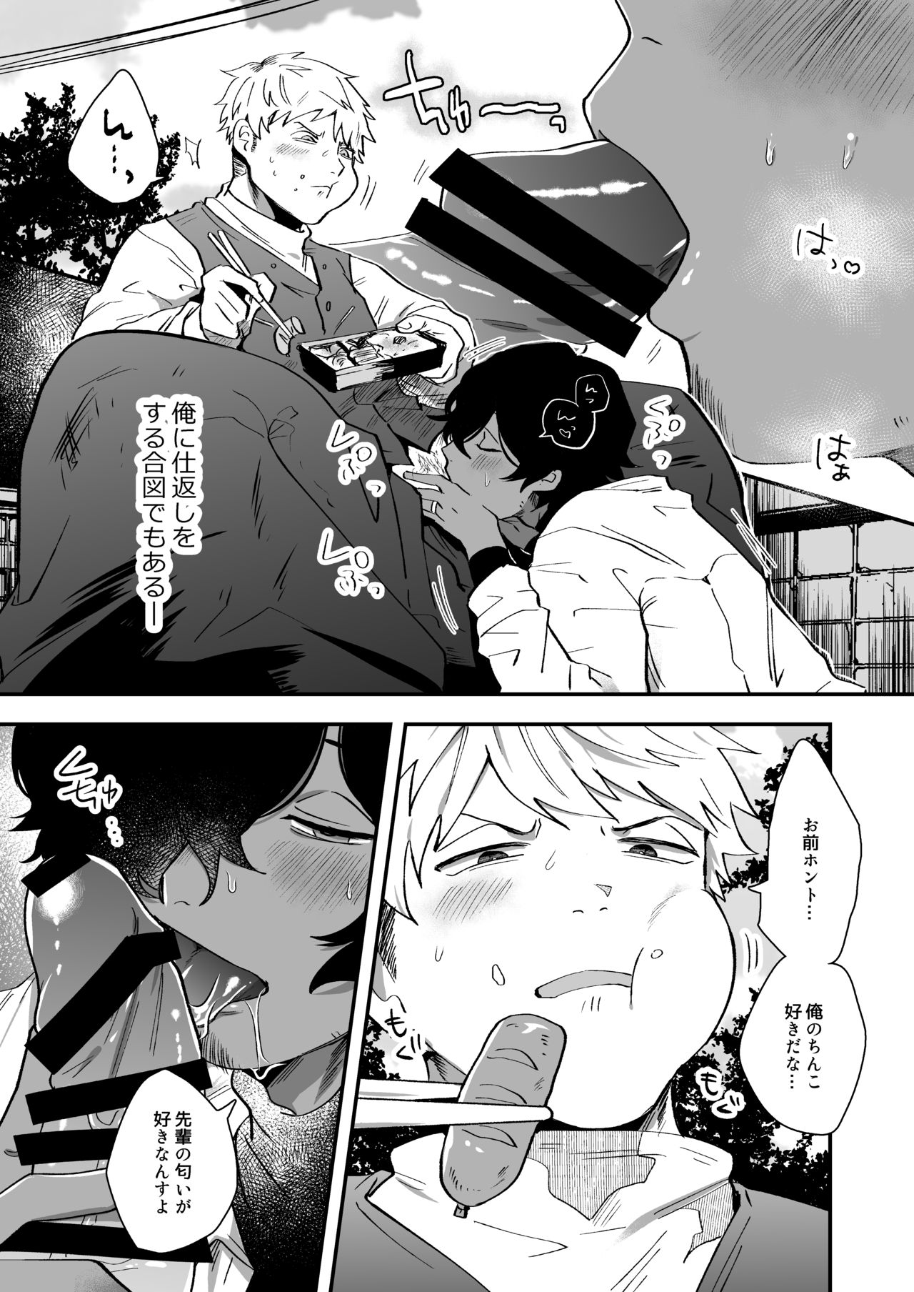Nakayama to Ore - Page 11